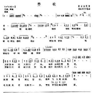 赞歌_民歌简谱_词曲: 内蒙民歌 胡松华填词编曲