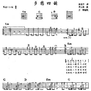 乡愁四韵 吉他谱 罗大佑