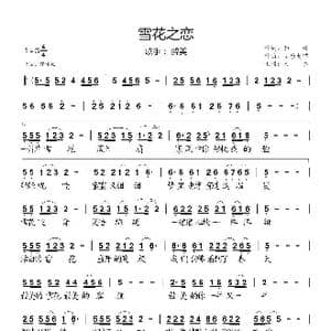 雪花之恋_歌曲简谱_词曲:如风 快乐大猫