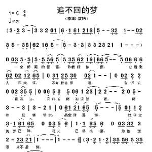 追不回的梦_歌谱投稿