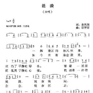 涟漪_民歌简谱_词曲:秦凤岗 田智宏