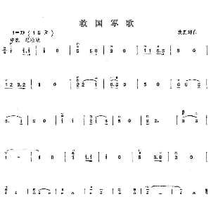 二胡谱 | 救国军歌 冼星海