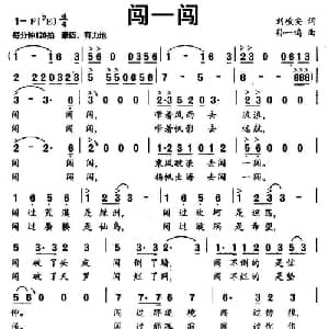 闯一闯_通俗唱法乐谱_词曲:刘峻安 孙一鸣