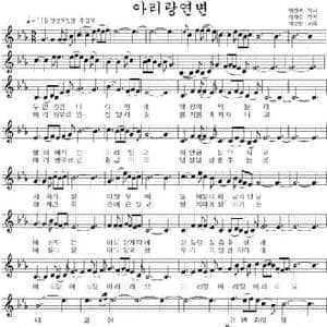 阿里郎延边_民歌简谱_词曲:李炫春 李河秀