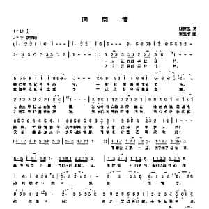同窗情_歌曲简谱_词曲:邱克玉 朱玉书