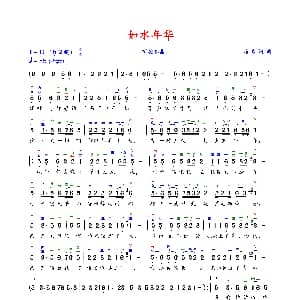 二胡谱 | 如水年华 二胡独奏曲 珞岩 珞岩