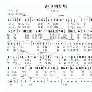 故乡的梦想_民歌简谱_词曲:张公文 刘小兰