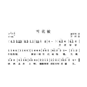 雪花被_儿歌乐谱_词曲:简丽琴 方翔