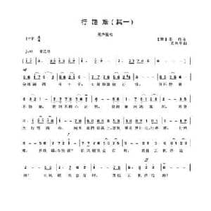 行路难_民歌简谱_词曲: 唐 李白 吴来亭