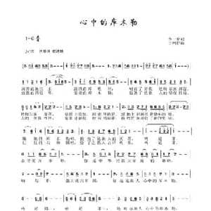 心中的库木勒_民歌简谱_词曲:李一泉 于珂群