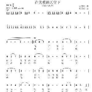 在关爱的天空下_歌曲简谱_词曲:刘顶柱 练莹婷