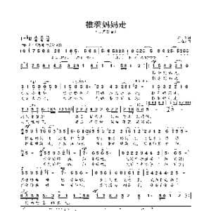 推着妈妈走_歌谱投稿_词曲:刘明生 贾庭云