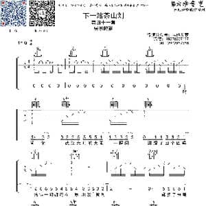 下一站茶山刘_歌曲简谱