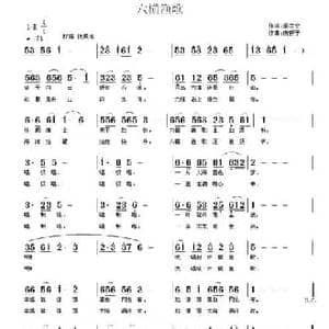 六横渔歌_民歌简谱_词曲:秦太安 南梆子