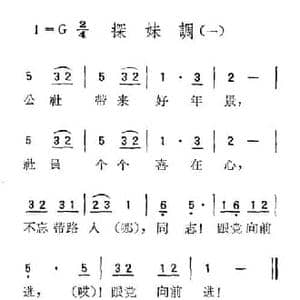 苏北小调_探妹调_民歌简谱