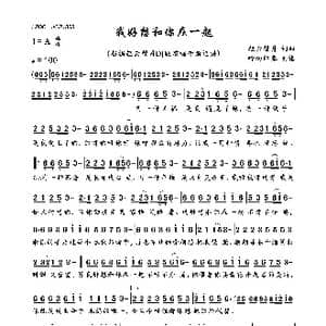 我好想和你在一起_歌曲简谱_词曲:轻云望月 轻云望月