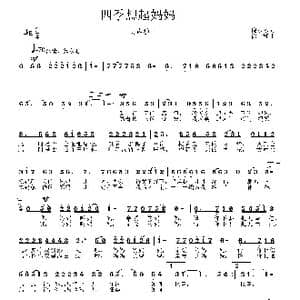 四季想起妈妈_歌曲简谱_词曲:倪永东 徐湘