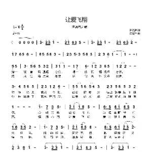 让爱飞翔_歌曲简谱_词曲:许光辉 黄进军
