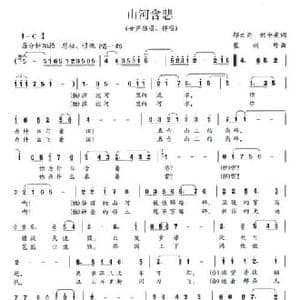山河含悲_民歌简谱_词曲:邬大为 韩全虎 崔树珍