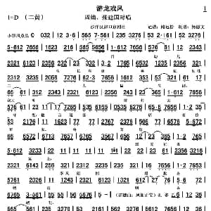 京剧谱 | 自幼儿生长在良善家 游龙戏凤 选段 琴谱 周婧 张建国 杨德文制谱 路远松记谱