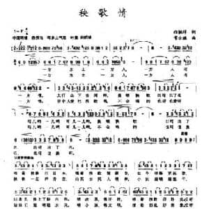 秧歌情_民歌简谱_词曲:程毓祥 常士继