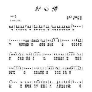 好心情_民歌简谱