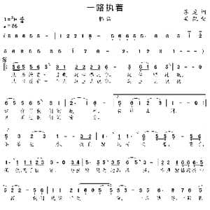 一路执着_歌曲简谱_词曲:苏虎 栾凯