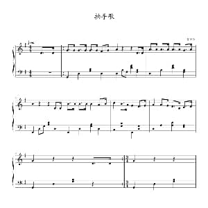拍手歌 钢琴谱