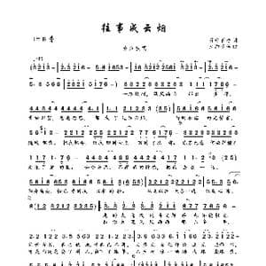 往事成云烟_歌曲简谱_词曲:雨中百合 大约冬季