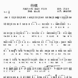 行棋_歌谱投稿_词曲:江志丰 江志丰