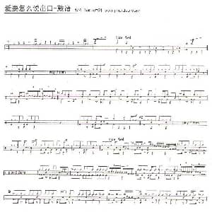 爱要怎么说出口 架子鼓谱