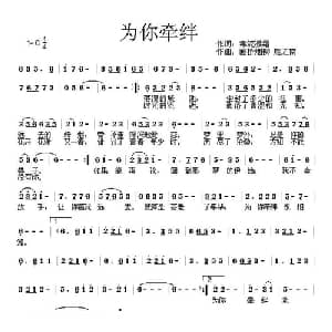 为你牵绊_通俗唱法乐谱_词曲:寒流凝霜 画桥烟柳 雁之南
