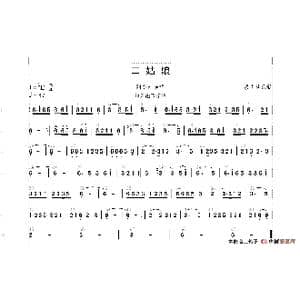 二姑娘_歌谱投稿