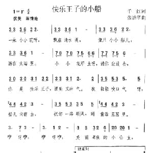快乐王子的小船_儿歌乐谱_词曲:千红 张治平