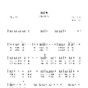 说爱情_歌谱投稿_词曲:吴玉叶 王崴