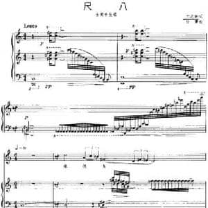 尺八_民歌简谱_词曲:卞之琳 孙倩