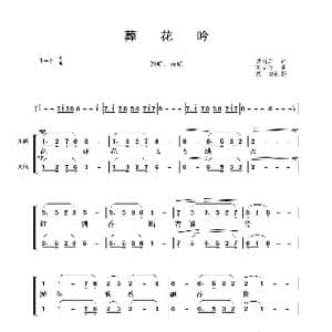 葬花吟_歌曲简谱_词曲:曹雪芹 王立平