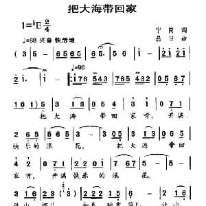 把大海带回家_儿歌乐谱_词曲:宁岗 晶日