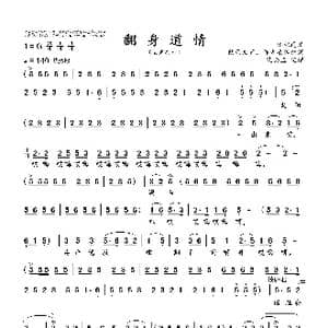 翻身道情_歌谱投稿