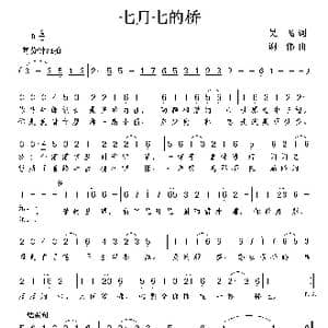 七月七的桥_歌曲简谱_词曲:吴飞 谢伟