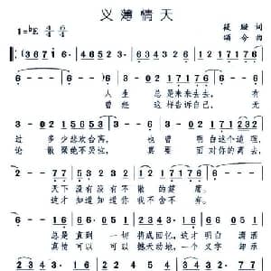 义薄情天_通俗唱法乐谱_词曲:筱璇 颂今