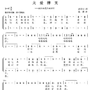 大爱撑天_儿歌乐谱_词曲:杜劲松 陈莉