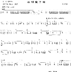 二胡谱 | 山村变了样 曾加庆