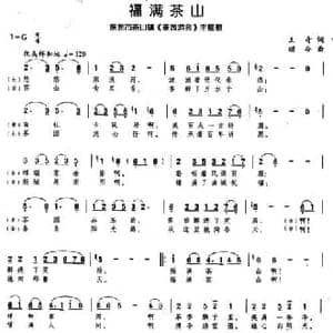 福满茶山_民歌简谱_词曲:王奇 颂今