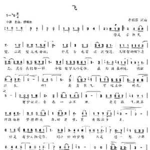 飞_民歌简谱_词曲:李丽菲 李丽菲