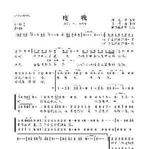 度我_歌曲简谱_词曲:程建萍 李晓舟