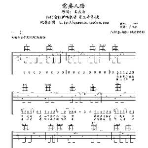 需要人陪_歌谱投稿