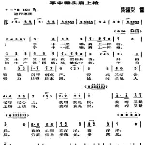手中锄头肩上枪_合唱歌谱_词曲:陈福利 尚德义