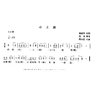 二人转谱 | 小上庙 高茹