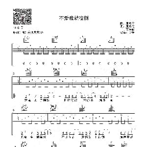 不爱我就拉倒 吉他谱 周杰伦 周杰伦 宋健彰 周杰伦曲 小宇吉他站